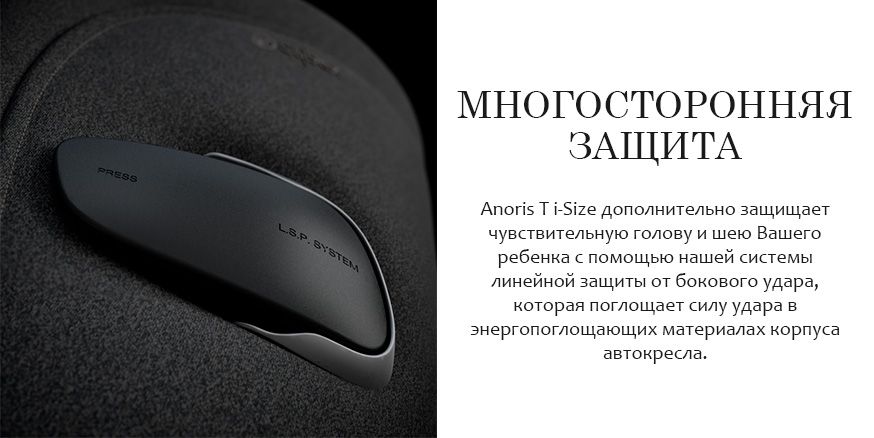 Особенности автокресла Cybex Anoris T i-Size