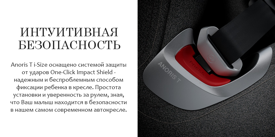 Комфорт в автокресле Cybex Anoris T
